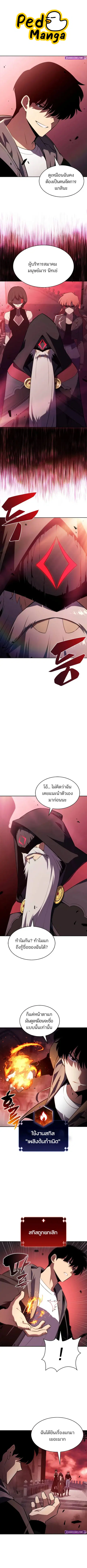 Solo Max-Level Newbie ตอนที่ 208 หน้า 1