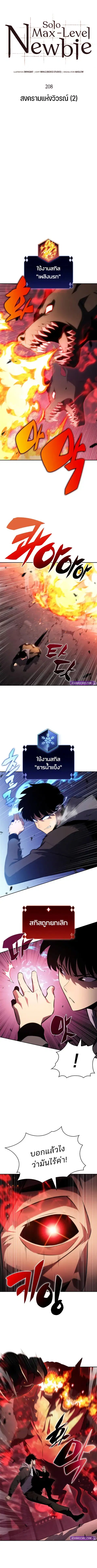 Solo Max-Level Newbie ตอนที่ 208 หน้า 3