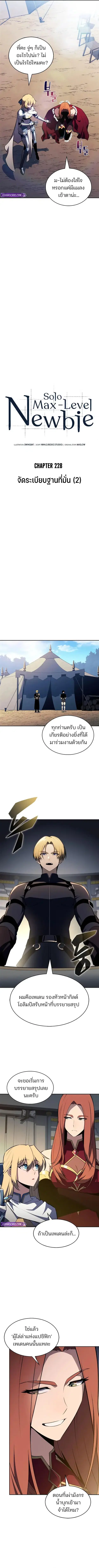 Solo Max-Level Newbie ตอนที่ 228 หน้า 3