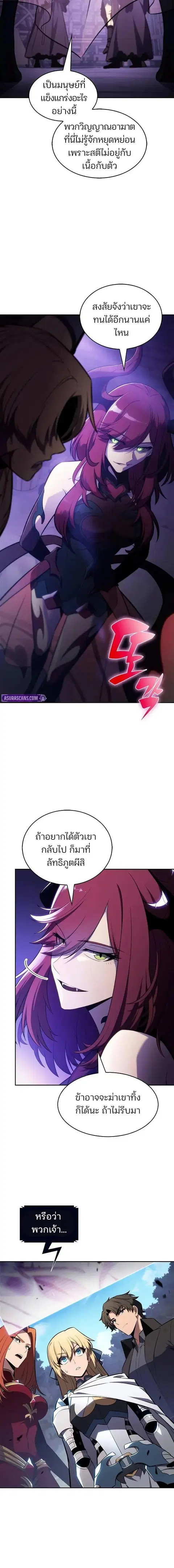 Solo Max-Level Newbie ตอนที่ 233 หน้า 2