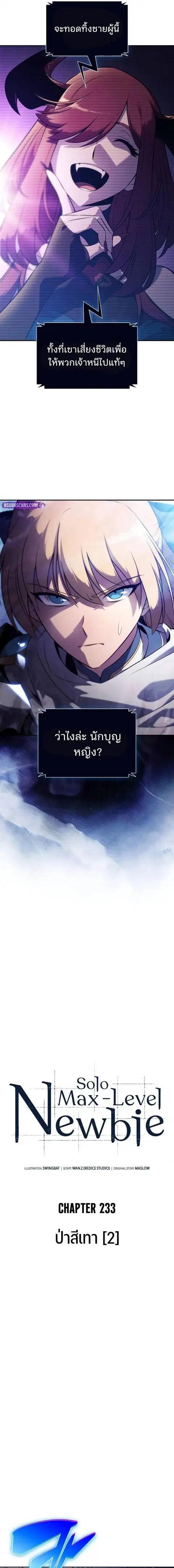Solo Max-Level Newbie ตอนที่ 233 หน้า 3