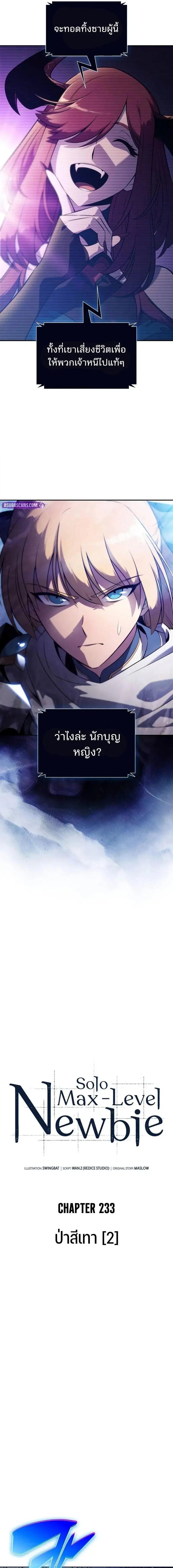 Solo Max-Level Newbie ตอนที่ 233 หน้า 3