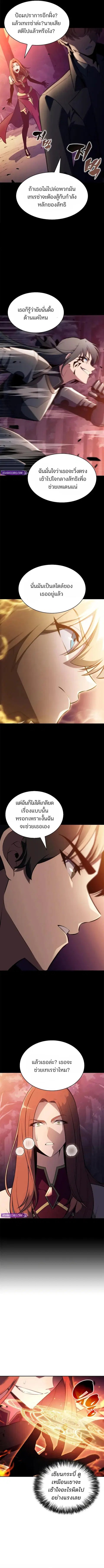 Solo Max-Level Newbie ตอนที่ 234 หน้า 2