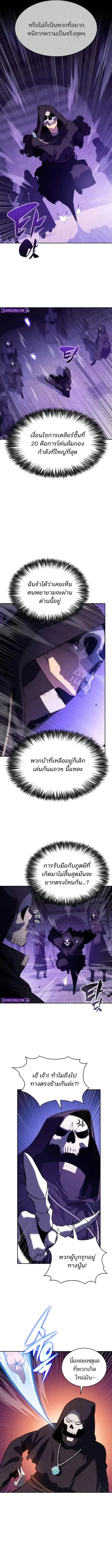 Solo Max-Level Newbie ตอนที่ 235 หน้า 2