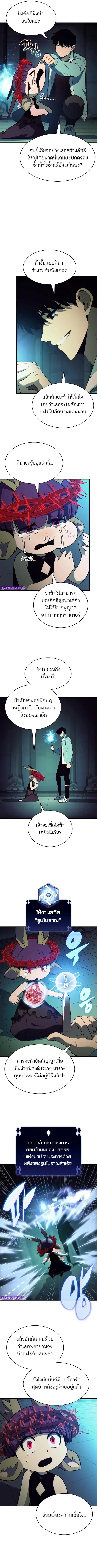 Solo Max-Level Newbie ตอนที่ 238 หน้า 2
