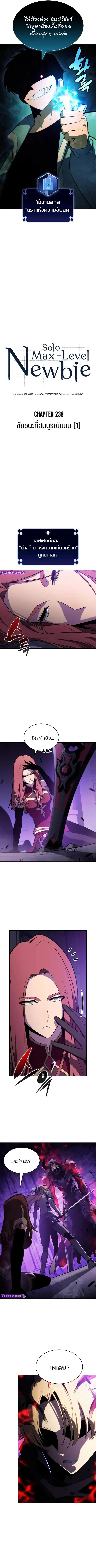 Solo Max-Level Newbie ตอนที่ 238 หน้า 3