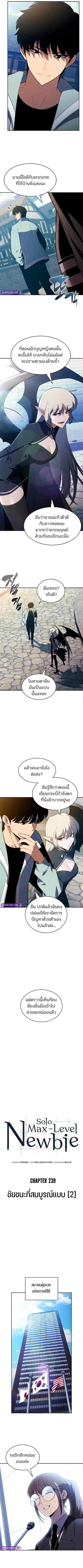 Solo Max-Level Newbie ตอนที่ 239 หน้า 2
