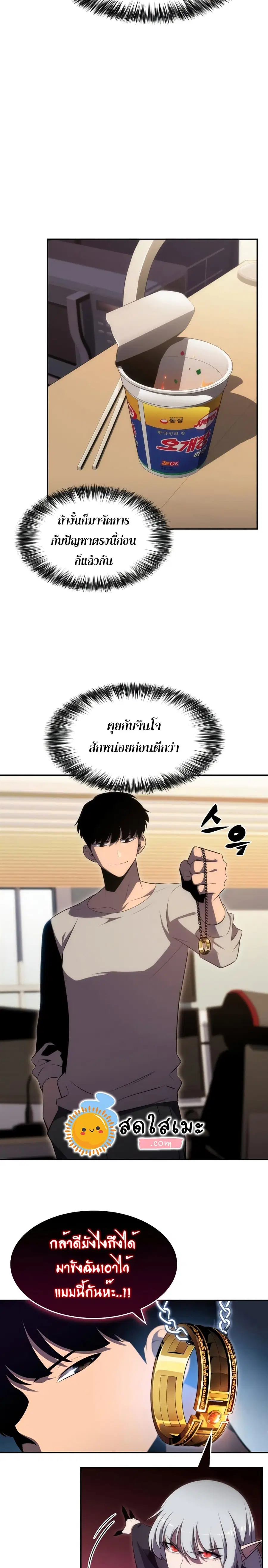 Solo Max-Level Newbie ตอนที่ 24 หน้า 3