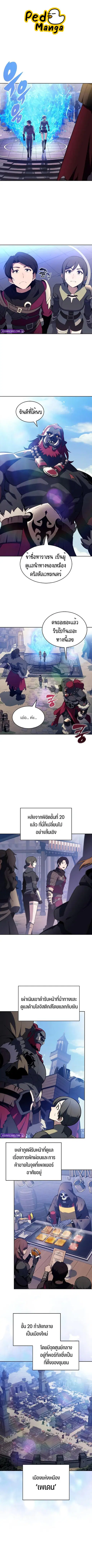 Solo Max-Level Newbie ตอนที่ 240 หน้า 1