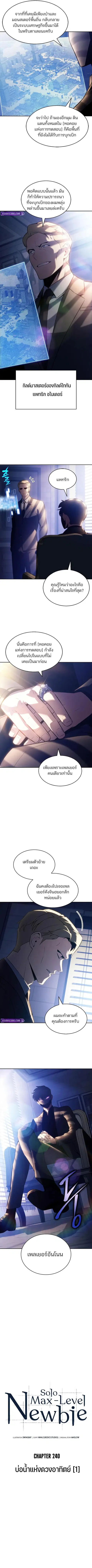Solo Max-Level Newbie ตอนที่ 240 หน้า 2