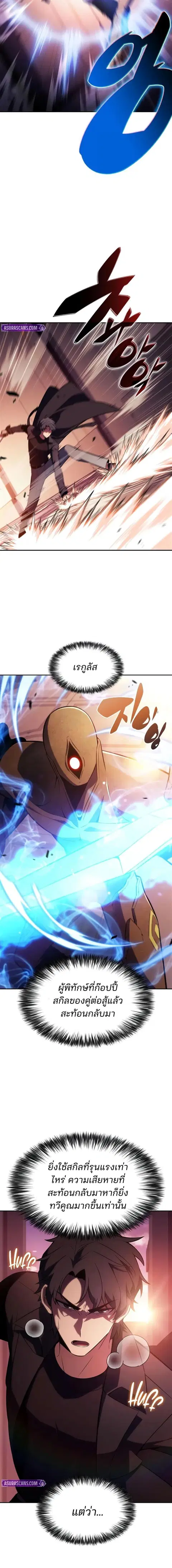 Solo Max-Level Newbie ตอนที่ 243 หน้า 3