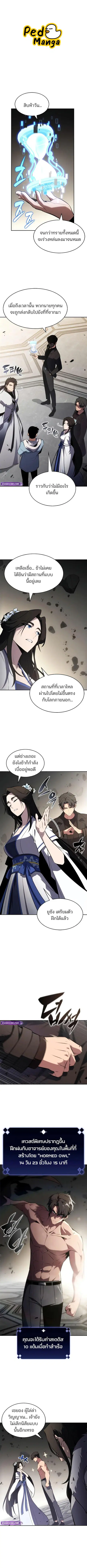 Solo Max-Level Newbie ตอนที่ 244 หน้า 1