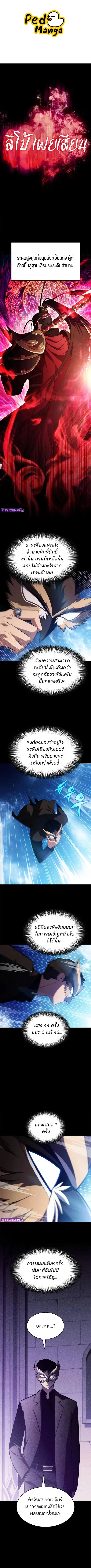 Solo Max-Level Newbie ตอนที่ 245 หน้า 1
