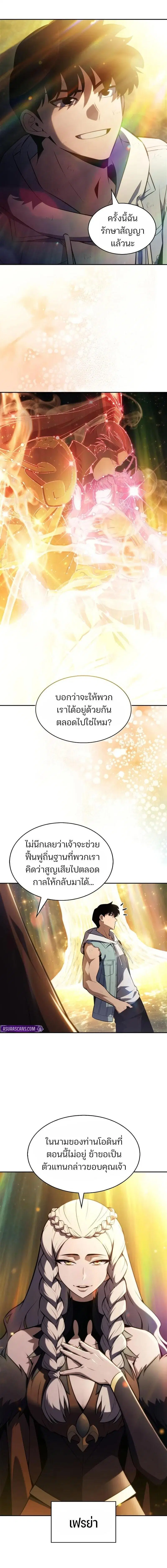 Solo Max-Level Newbie ตอนที่ 248 หน้า 3