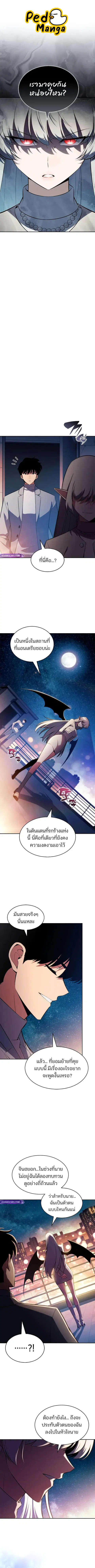 Solo Max-Level Newbie ตอนที่ 249 หน้า 1