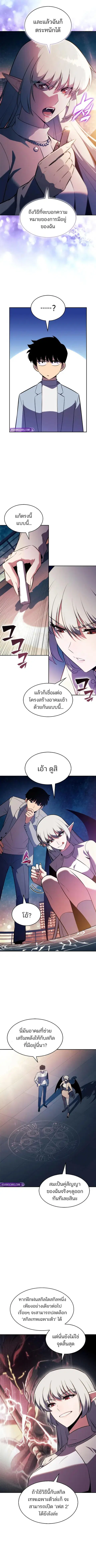 Solo Max-Level Newbie ตอนที่ 249 หน้า 2