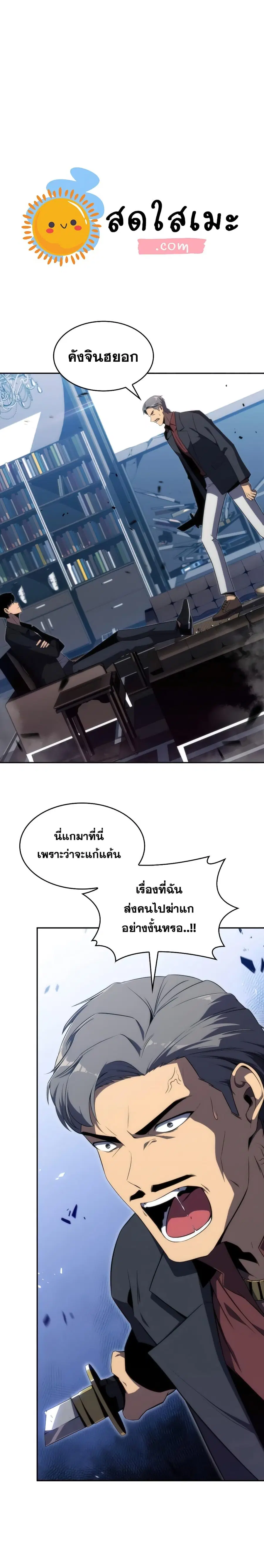 Solo Max-Level Newbie ตอนที่ 25 หน้า 1