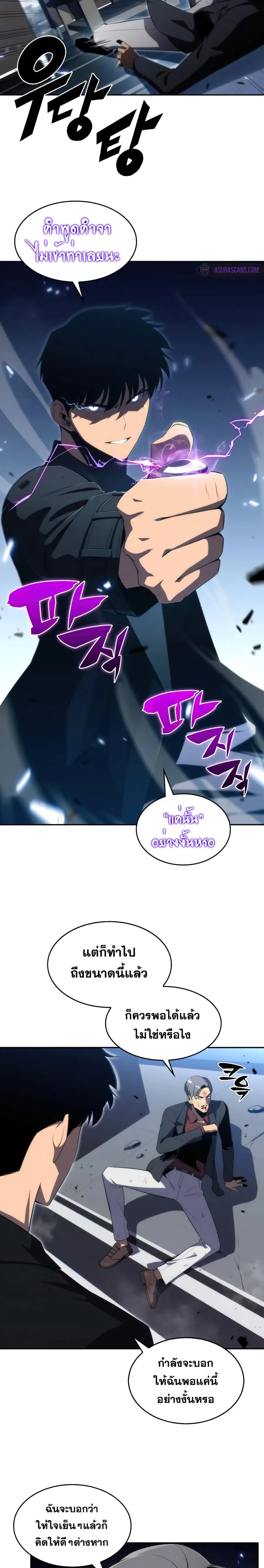 Solo Max-Level Newbie ตอนที่ 25 หน้า 3