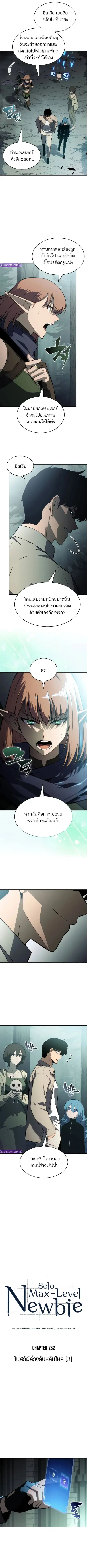 Solo Max-Level Newbie ตอนที่ 252 หน้า 3