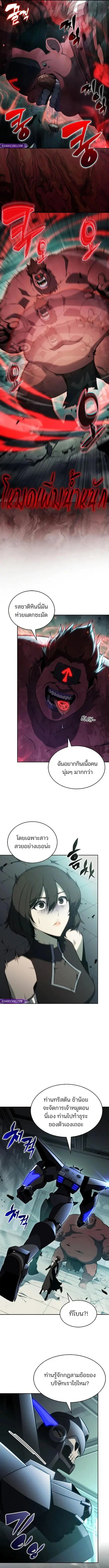 Solo Max-Level Newbie ตอนที่ 254 หน้า 2