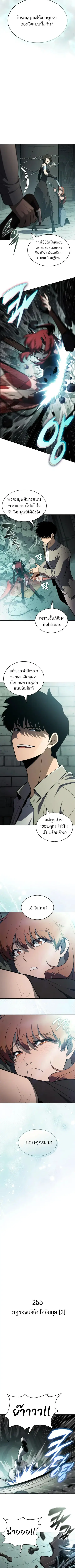 Solo Max-Level Newbie ตอนที่ 255 หน้า 2