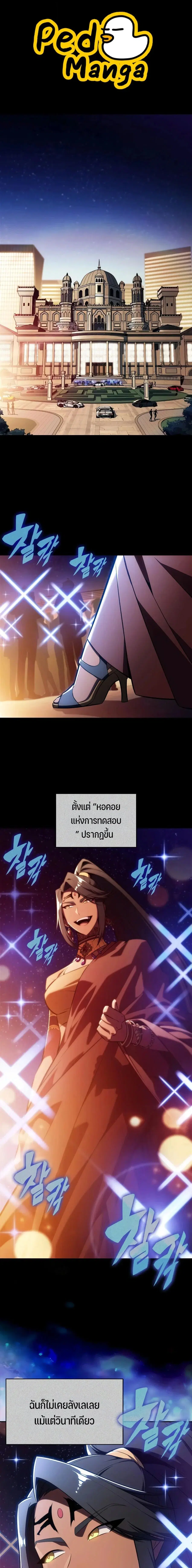 Solo Max-Level Newbie ตอนที่ 257 หน้า 1