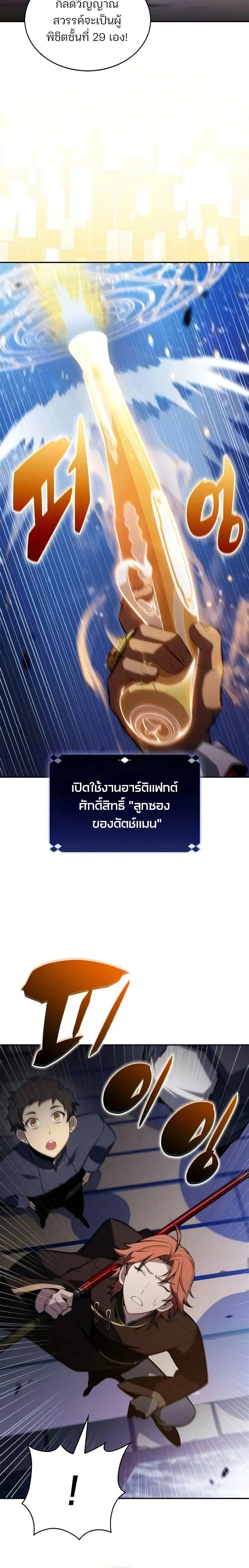 Solo Max-Level Newbie ตอนที่ 258 หน้า 2
