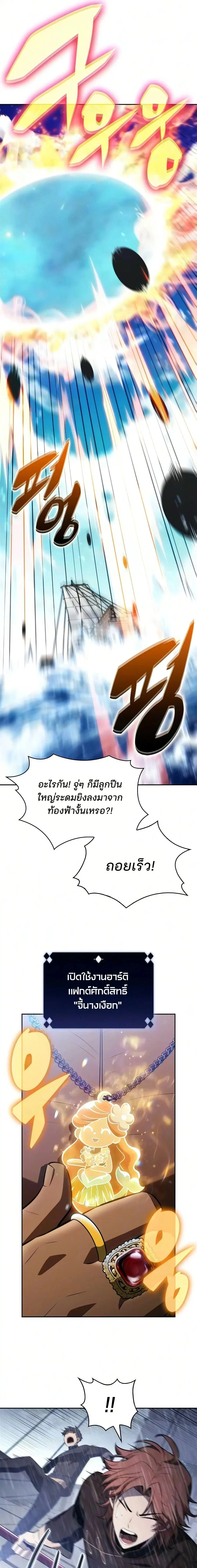 Solo Max-Level Newbie ตอนที่ 258 หน้า 3