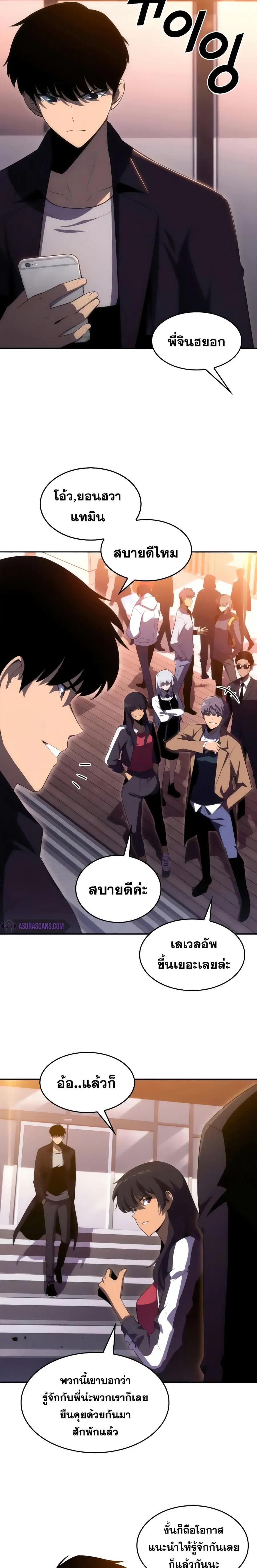 Solo Max-Level Newbie ตอนที่ 26 หน้า 2