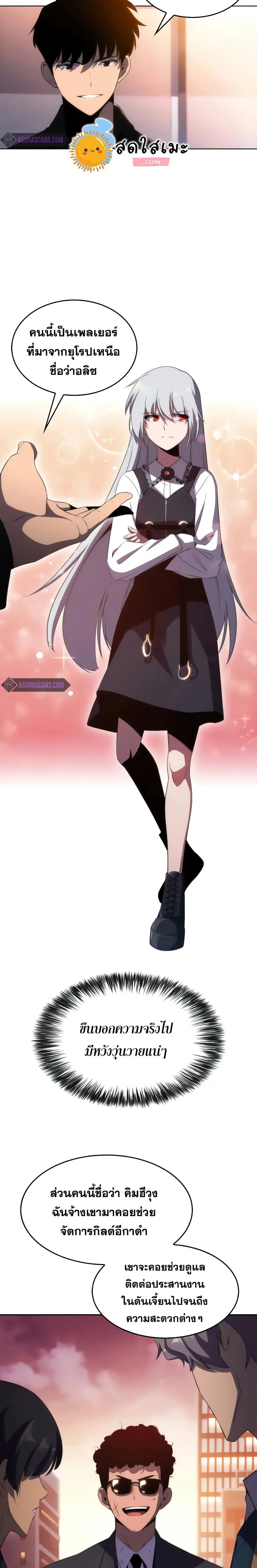 Solo Max-Level Newbie ตอนที่ 26 หน้า 3