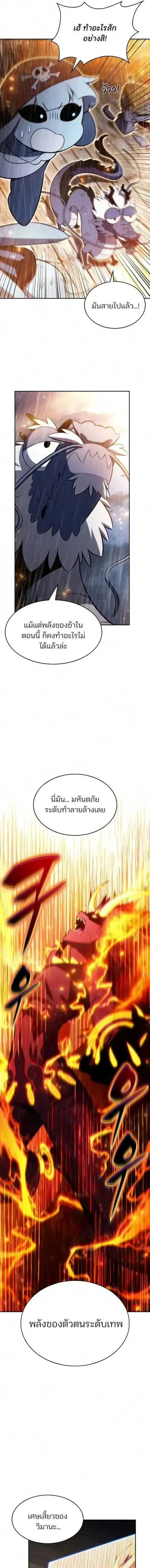 Solo Max-Level Newbie ตอนที่ 260 หน้า 3
