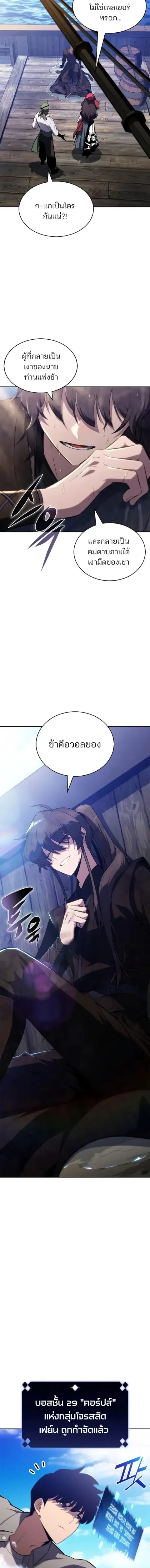 Solo Max-Level Newbie ตอนที่ 262 หน้า 2