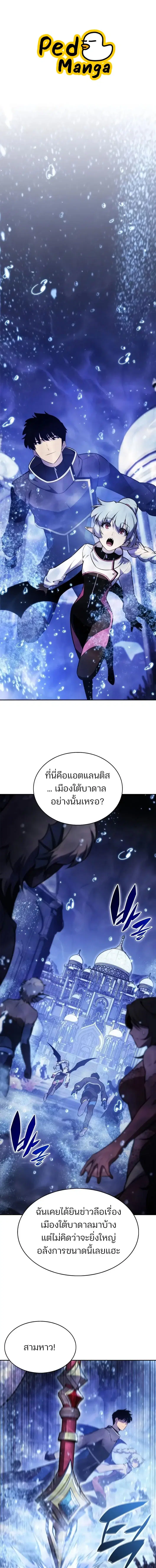 Solo Max-Level Newbie ตอนที่ 263 หน้า 1