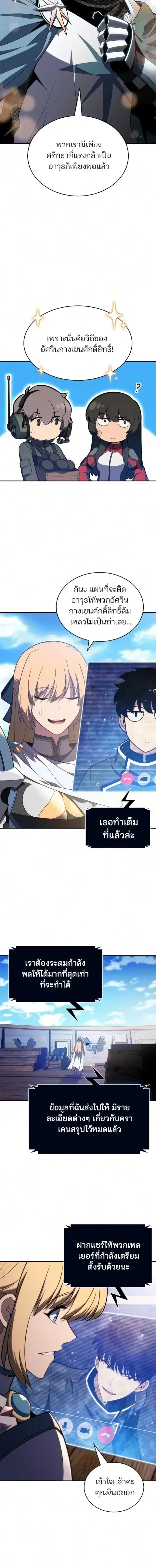 Solo Max-Level Newbie ตอนที่ 264 หน้า 2