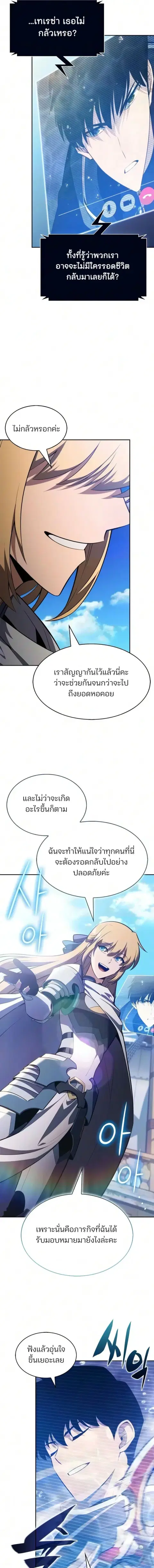 Solo Max-Level Newbie ตอนที่ 264 หน้า 3