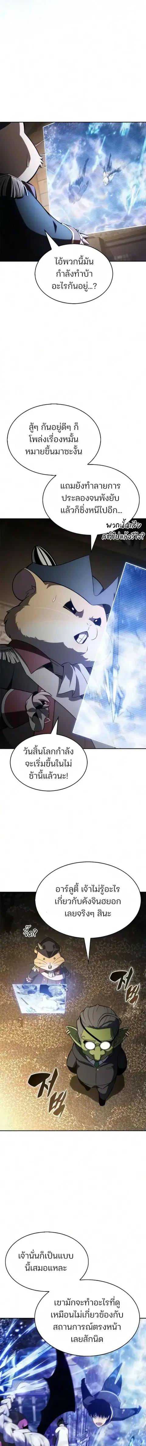 Solo Max-Level Newbie ตอนที่ 265 หน้า 3