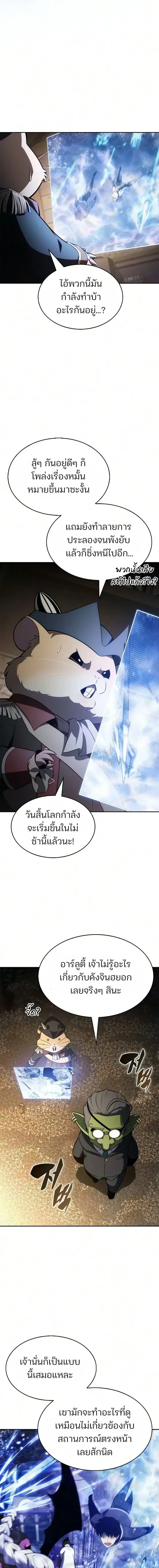 Solo Max-Level Newbie ตอนที่ 265 หน้า 3