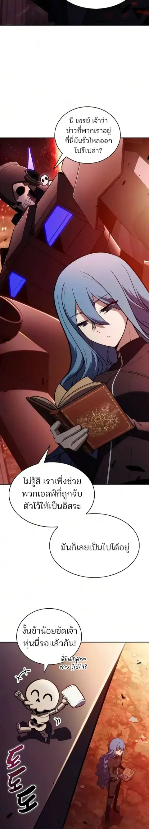 Solo Max-Level Newbie ตอนที่ 266 หน้า 2