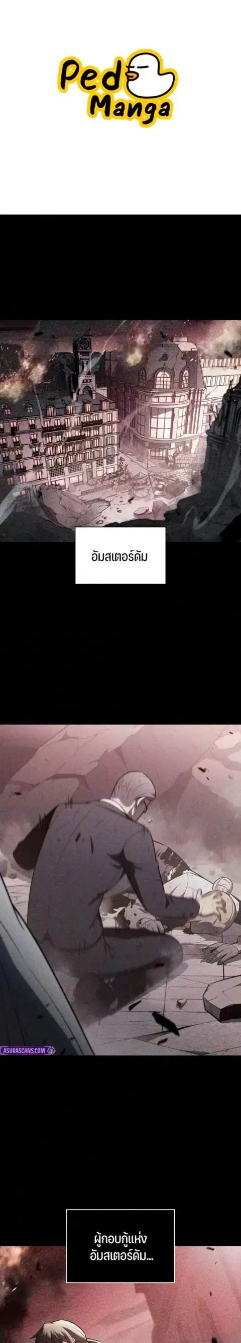 Solo Max-Level Newbie ตอนที่ 268 หน้า 1