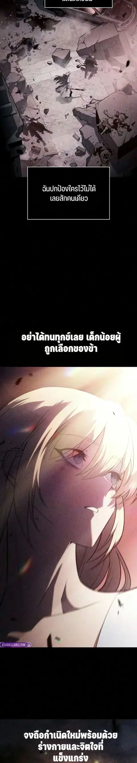 Solo Max-Level Newbie ตอนที่ 268 หน้า 3