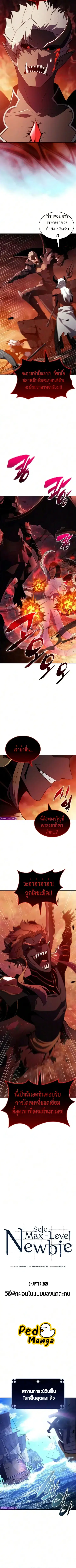 Solo Max-Level Newbie ตอนที่ 269 หน้า 3