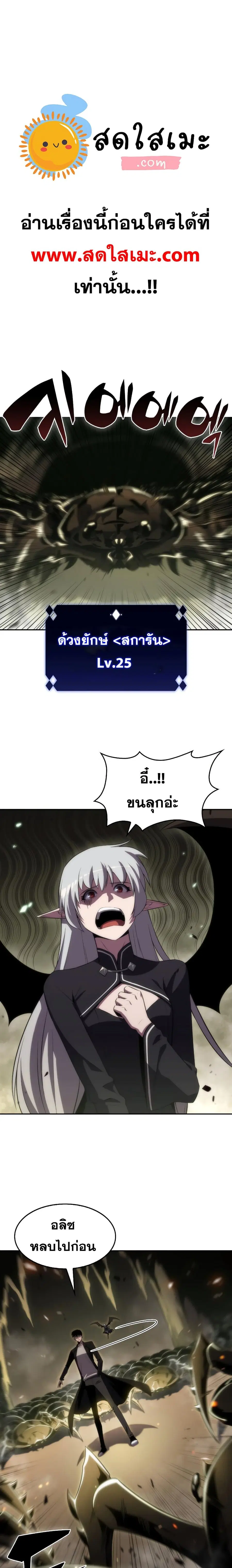 Solo Max-Level Newbie ตอนที่ 27 หน้า 1