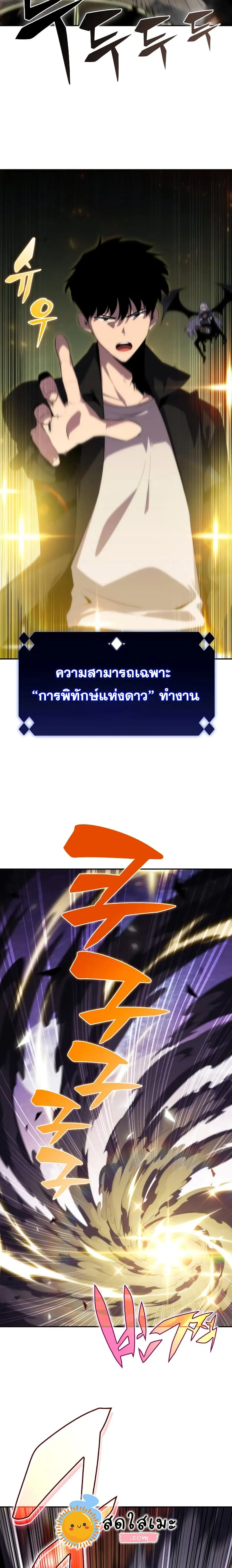 Solo Max-Level Newbie ตอนที่ 27 หน้า 2