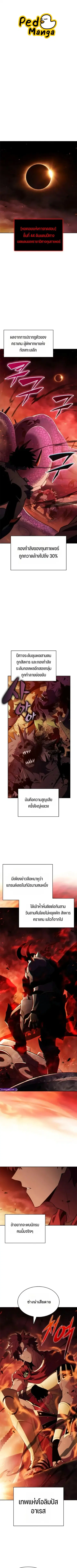 Solo Max-Level Newbie ตอนที่ 270 หน้า 1