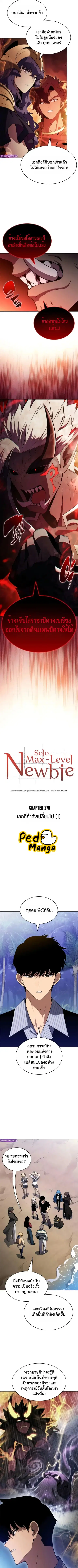 Solo Max-Level Newbie ตอนที่ 270 หน้า 3