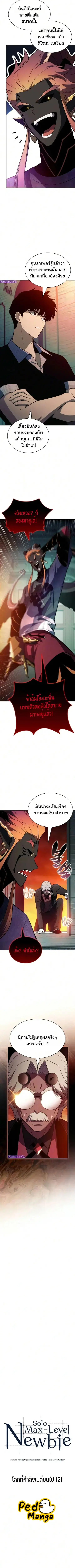 Solo Max-Level Newbie ตอนที่ 271 หน้า 2