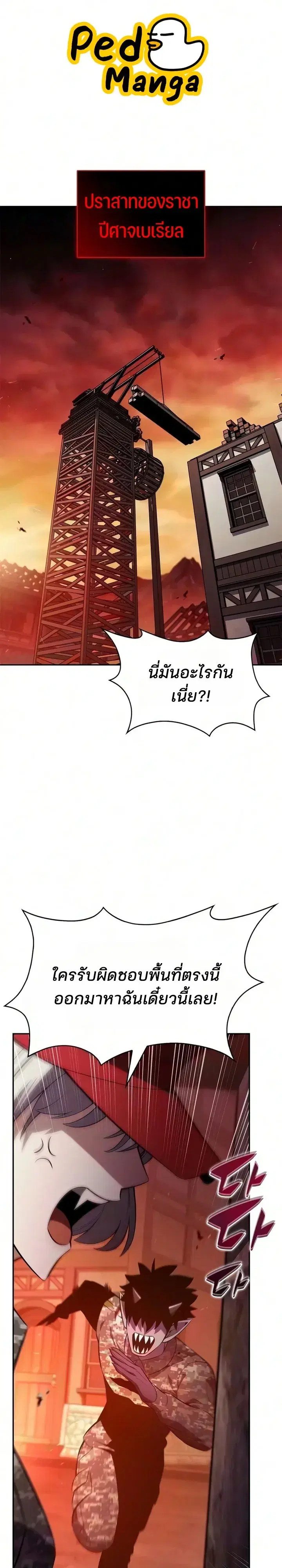 Solo Max-Level Newbie ตอนที่ 272 หน้า 1