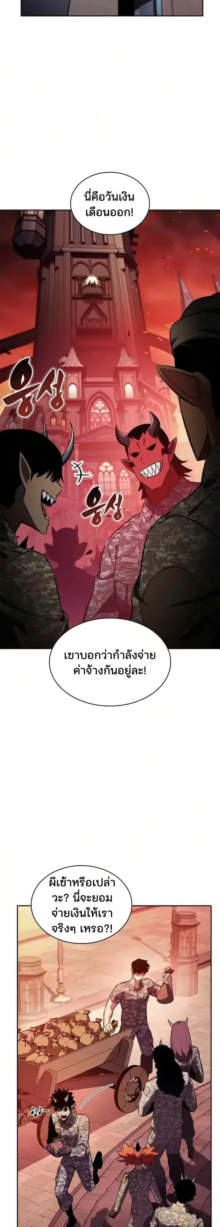 Solo Max-Level Newbie ตอนที่ 273 หน้า 3