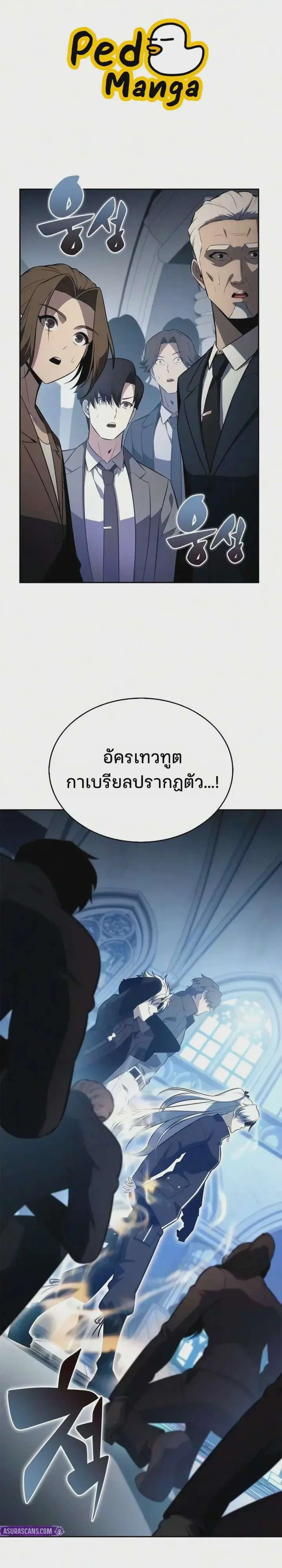 Solo Max-Level Newbie ตอนที่ 274 หน้า 1