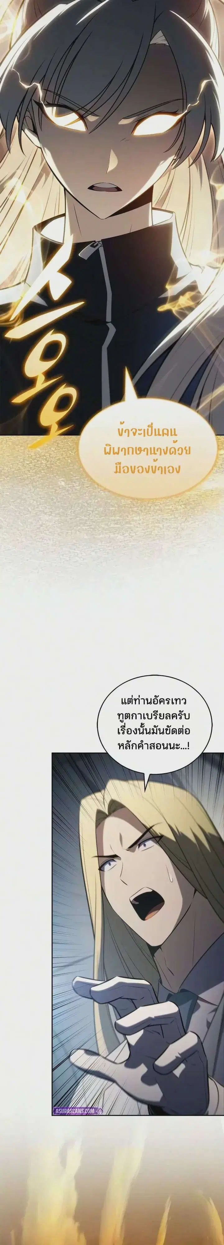 Solo Max-Level Newbie ตอนที่ 274 หน้า 3